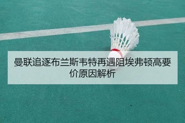 man-lian-zhui-zhu-bu-lan-si-wei-te-zai-yu-zu-ai-fu-dun-gao-yao-jia-yuan-yin-jie-xi-2-376.jpg